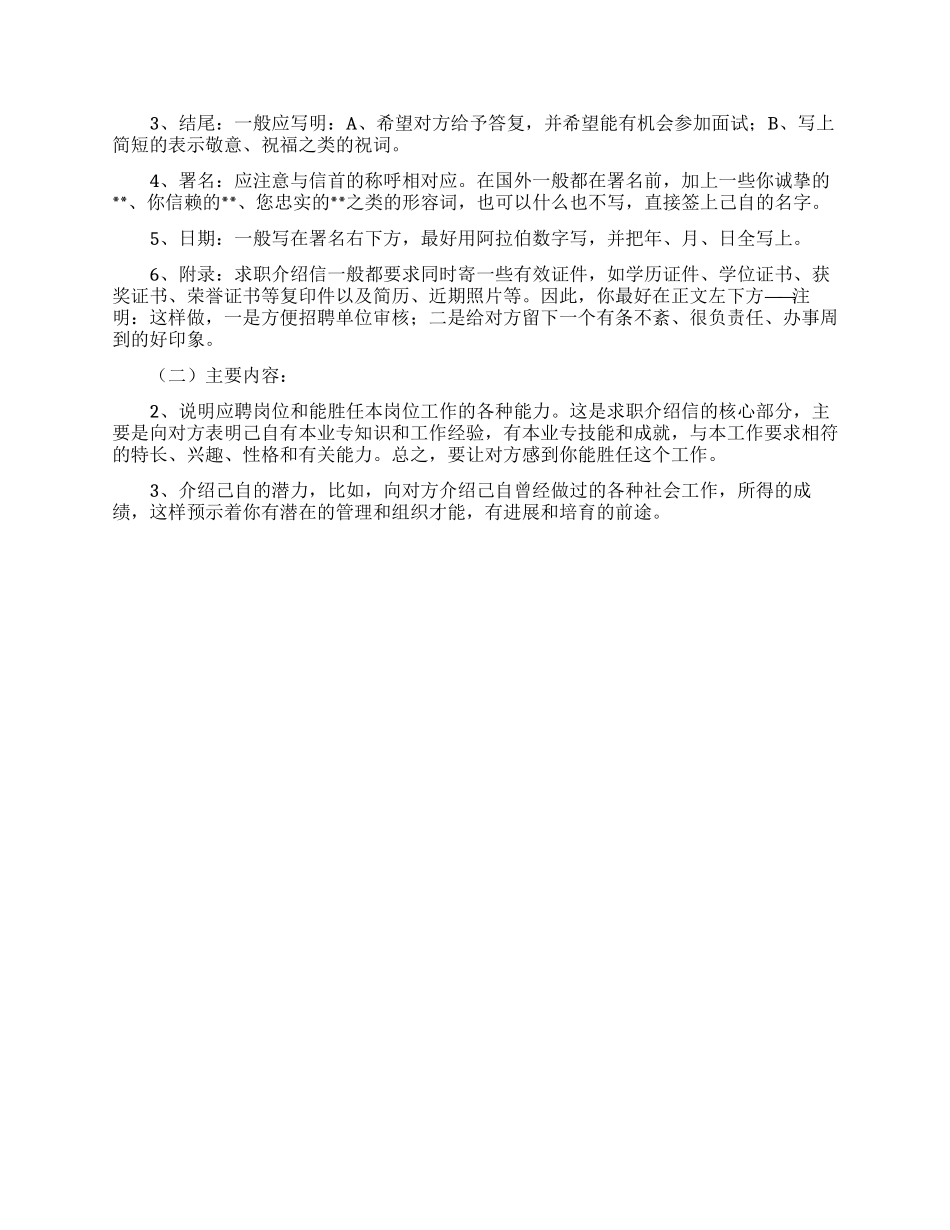 求职介绍信模板合集8篇_第2页