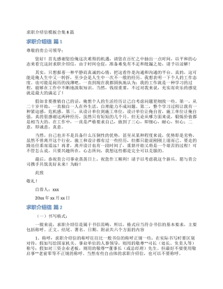 求职介绍信模板合集8篇