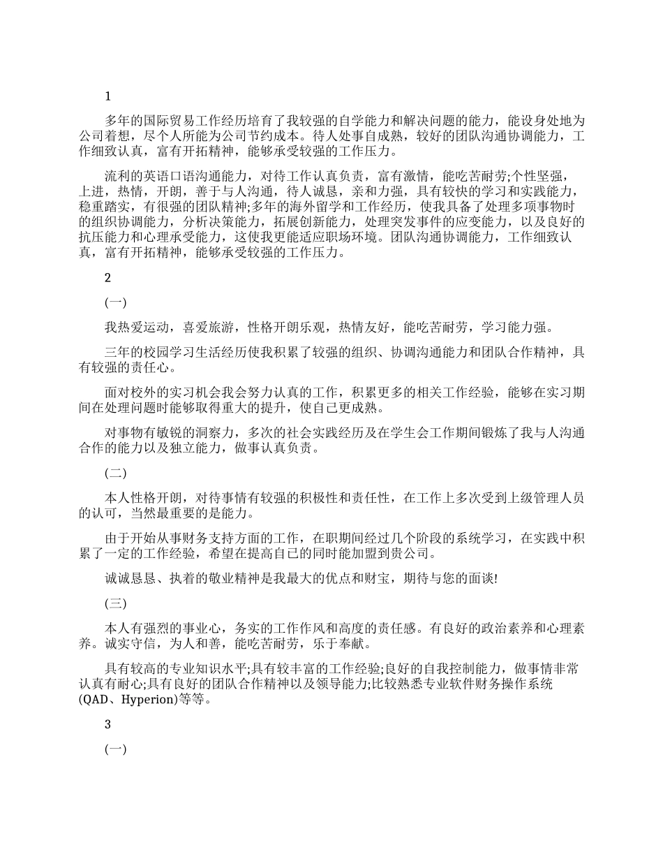 求职个人简历精选自我评价_第1页