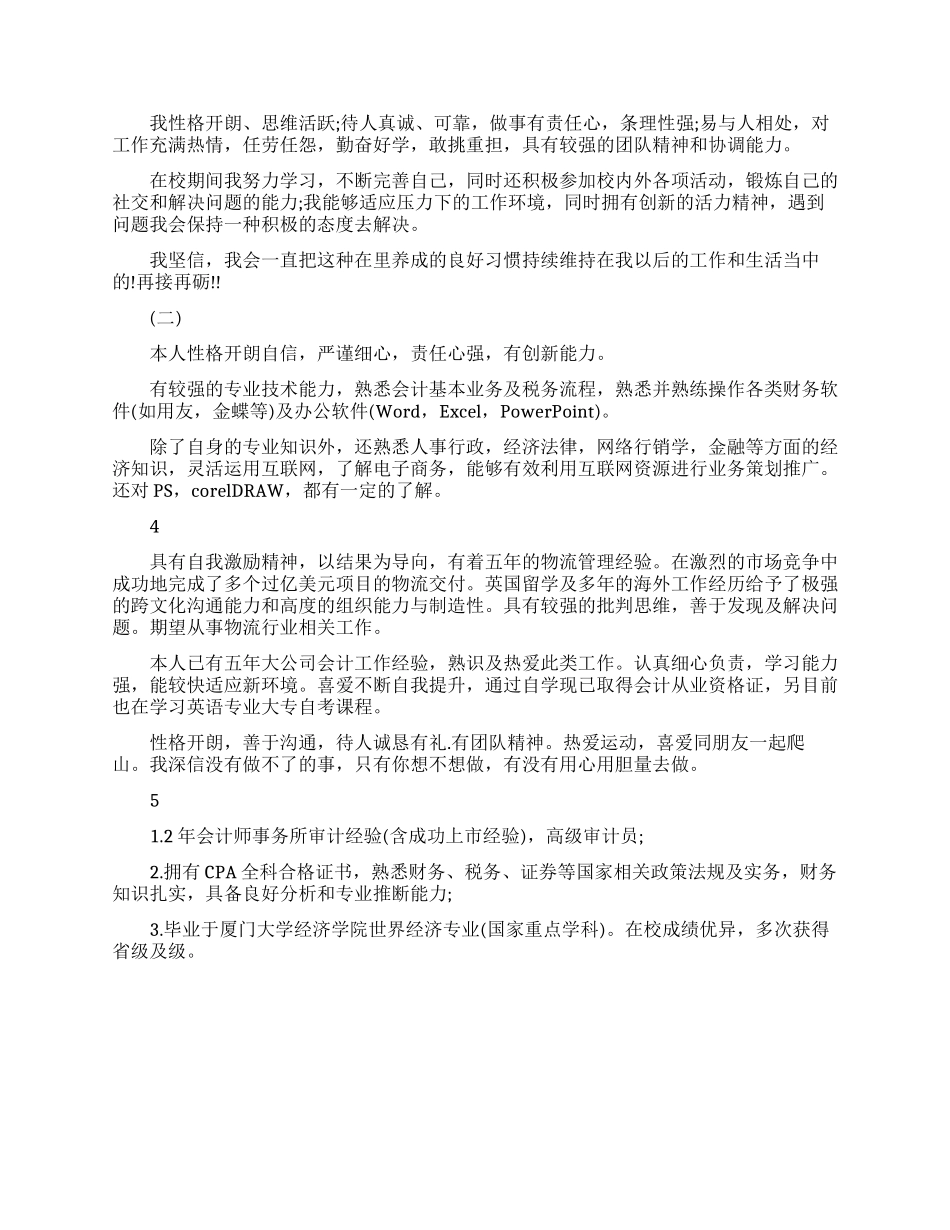 求职个人简历精选自我评价_第2页