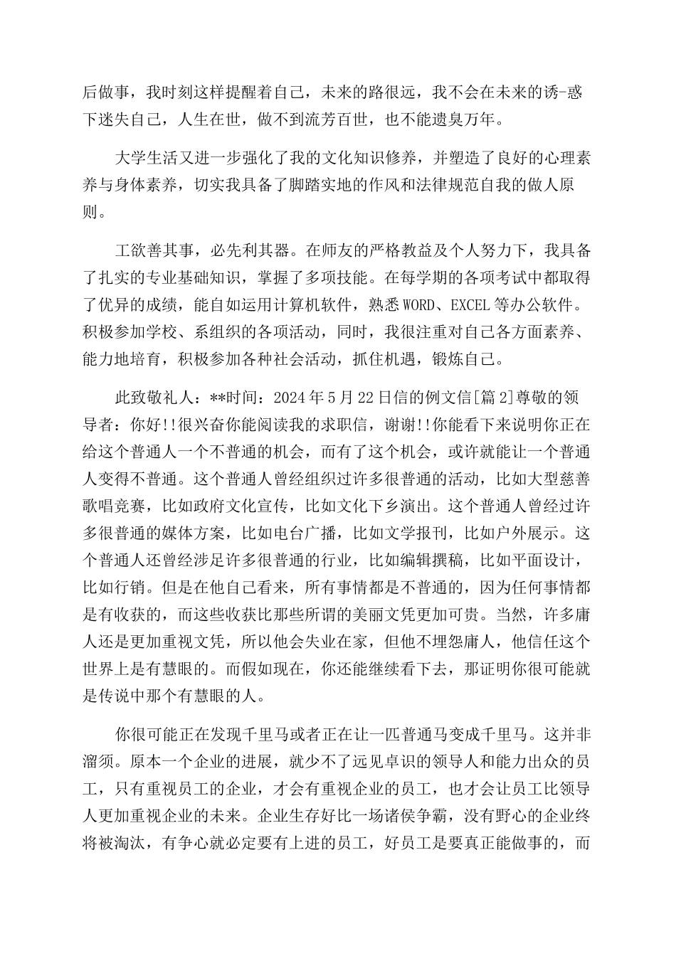 求职信-精品文档_第2页