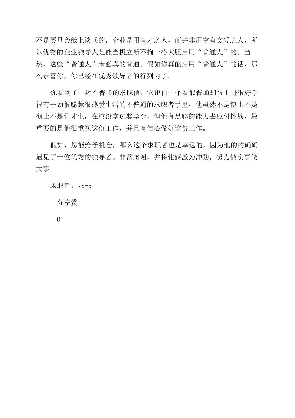 求职信-精品文档_第3页