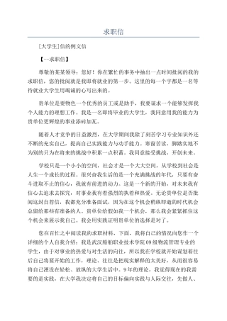 求职信-精品文档