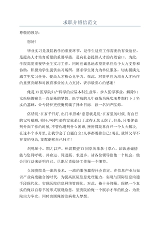 求职介绍信范文