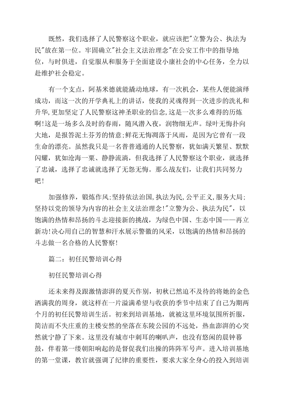 求职人士要懂的面试复试技巧_第2页