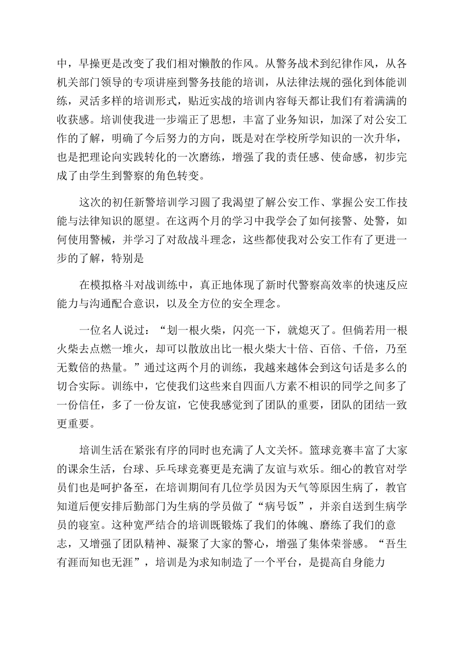 求职人士要懂的面试复试技巧_第3页