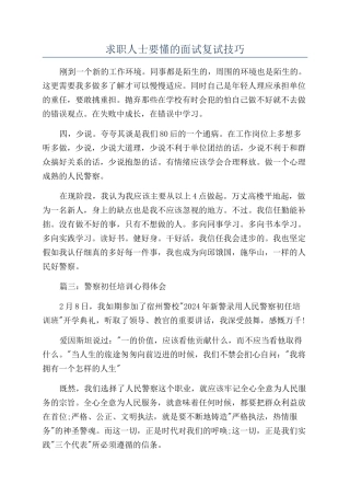 求职人士要懂的面试复试技巧