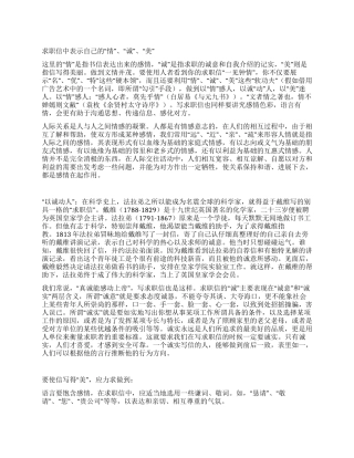 求职信中表示自己的“情“诚“美
