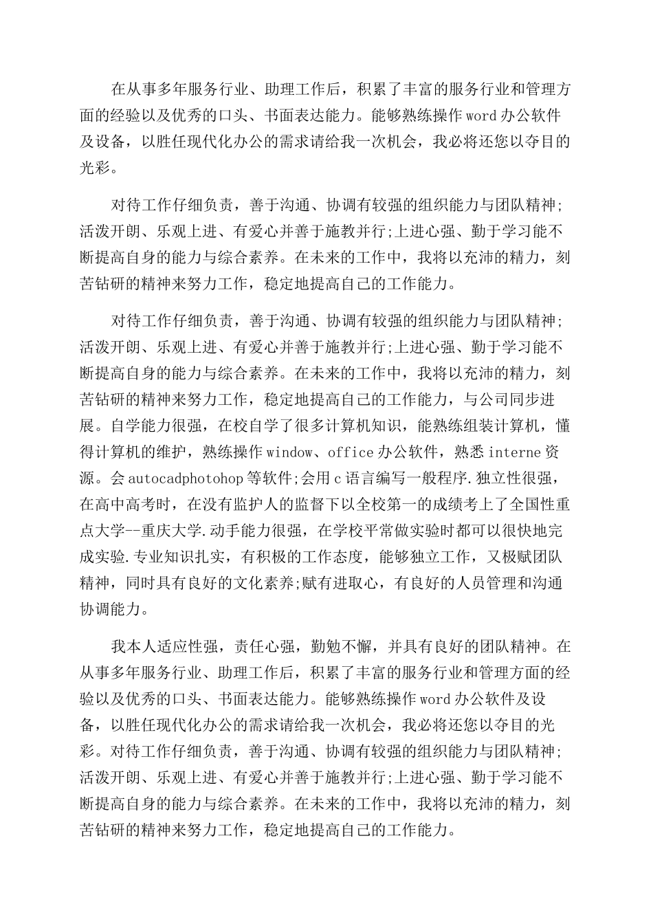 求职信中的自我评价范文_第2页