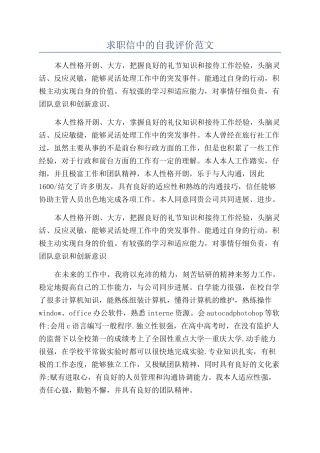 求职信中的自我评价范文