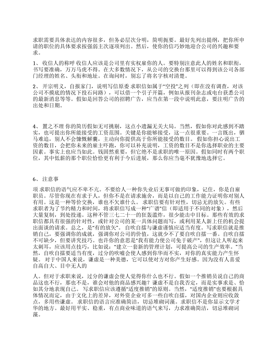 求职信书写注意事项_第1页