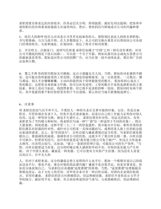 求职信书写注意事项