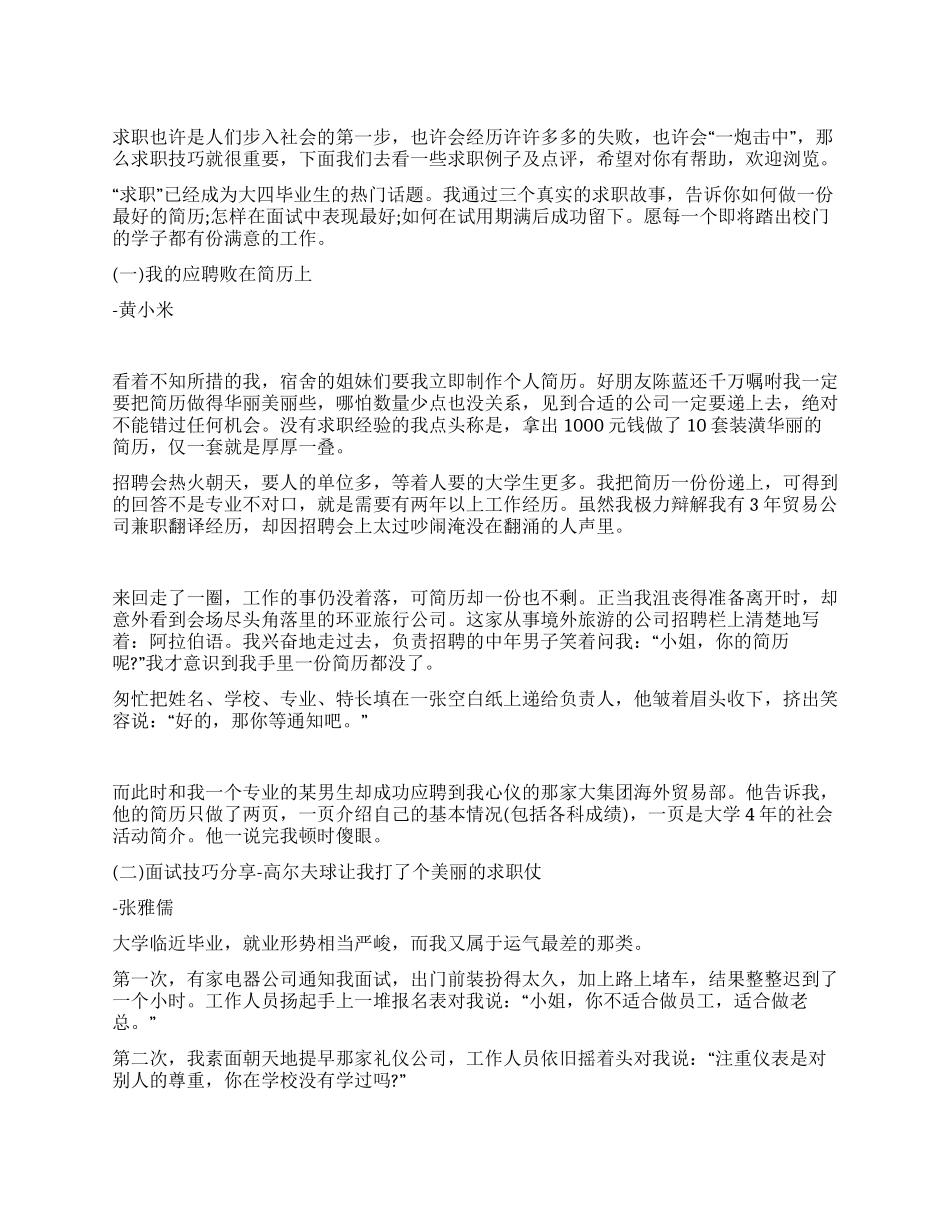 求职例子及点评_第1页