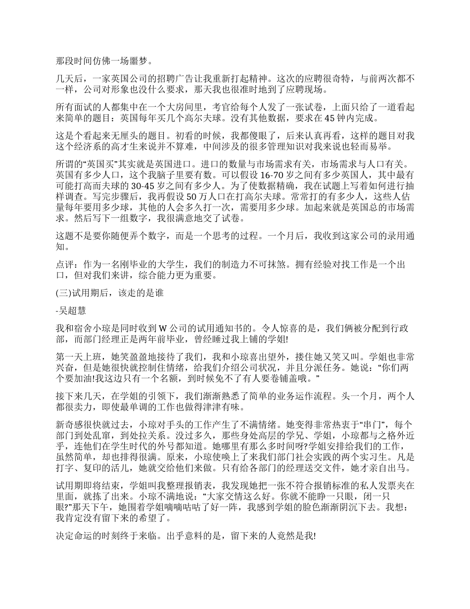 求职例子及点评_第2页