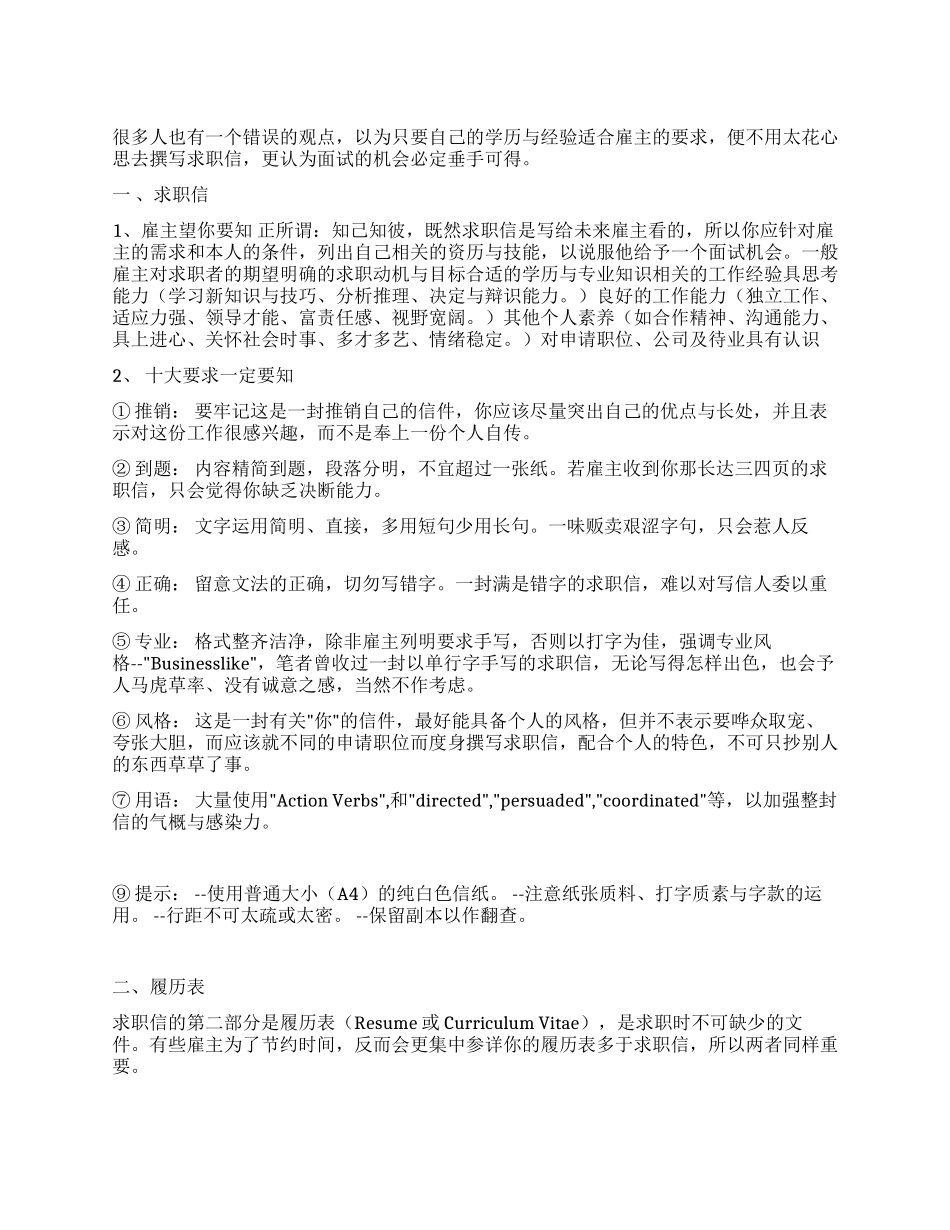 求职信和履历信_第1页