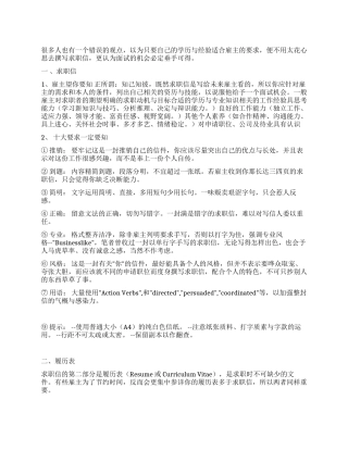 求职信和履历信