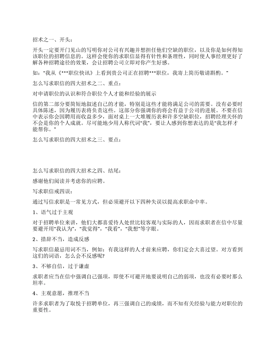求职信4种写作方法_第1页