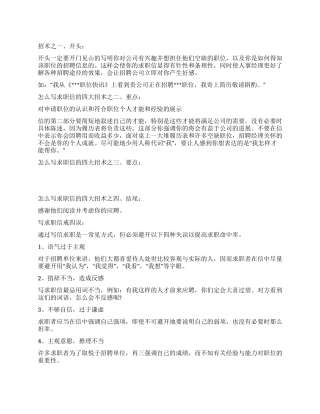 求职信4种写作方法