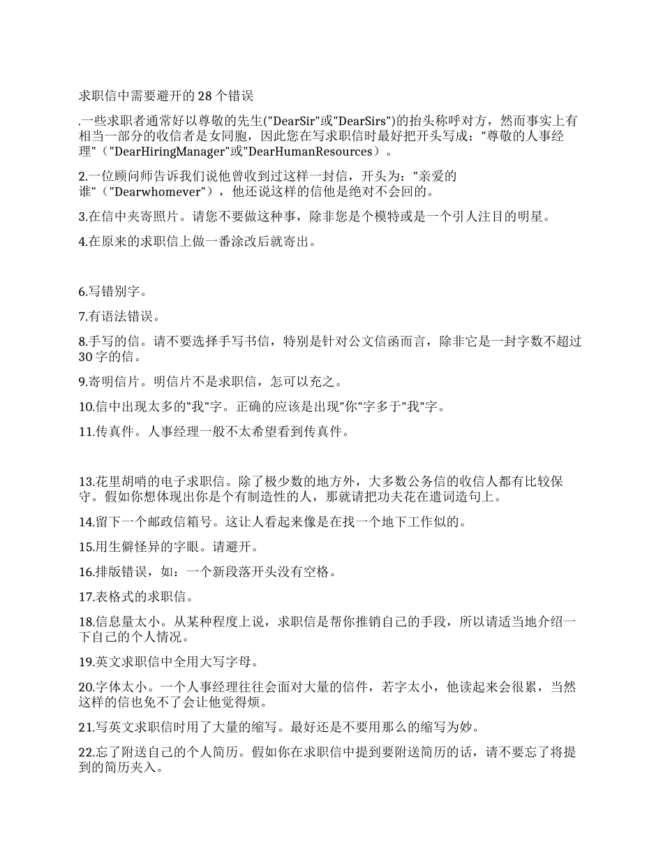 求职信中需要避免的28个错误_第1页