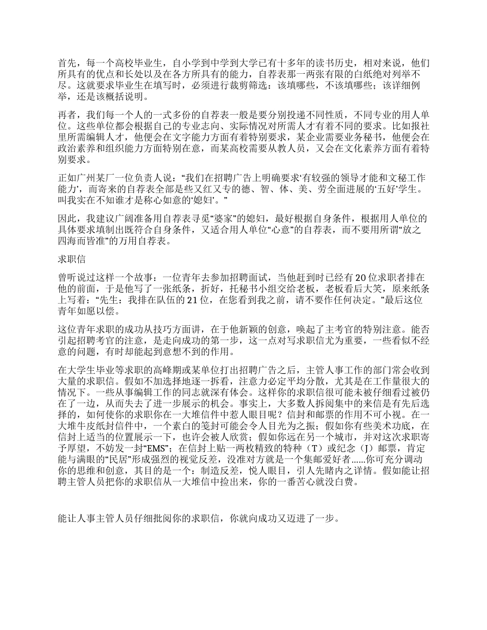 求职信与个人简历的起草方法_第2页