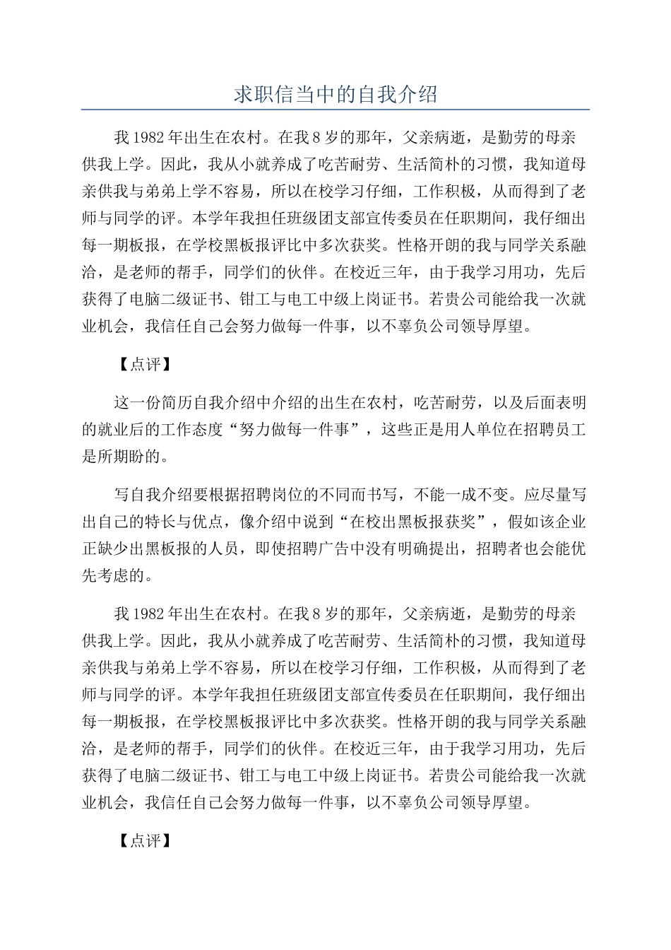 求职信当中的自我介绍_第1页