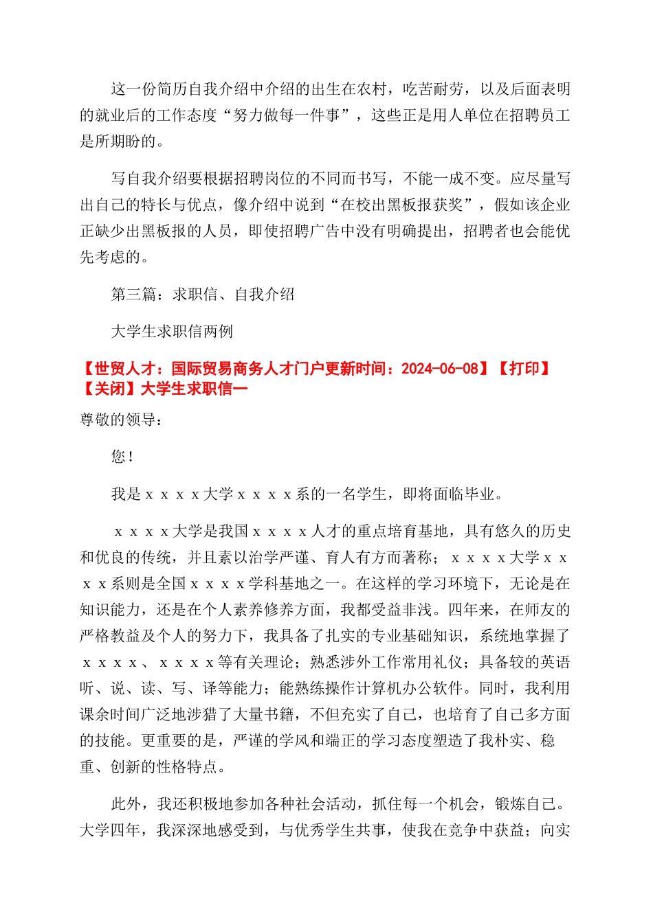 求职信当中的自我介绍_第2页