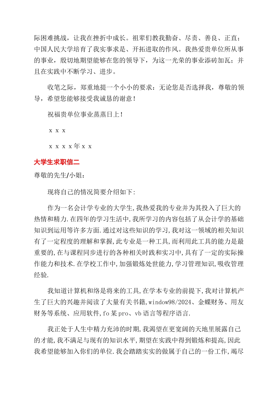 求职信当中的自我介绍_第3页