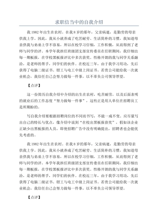 求职信当中的自我介绍