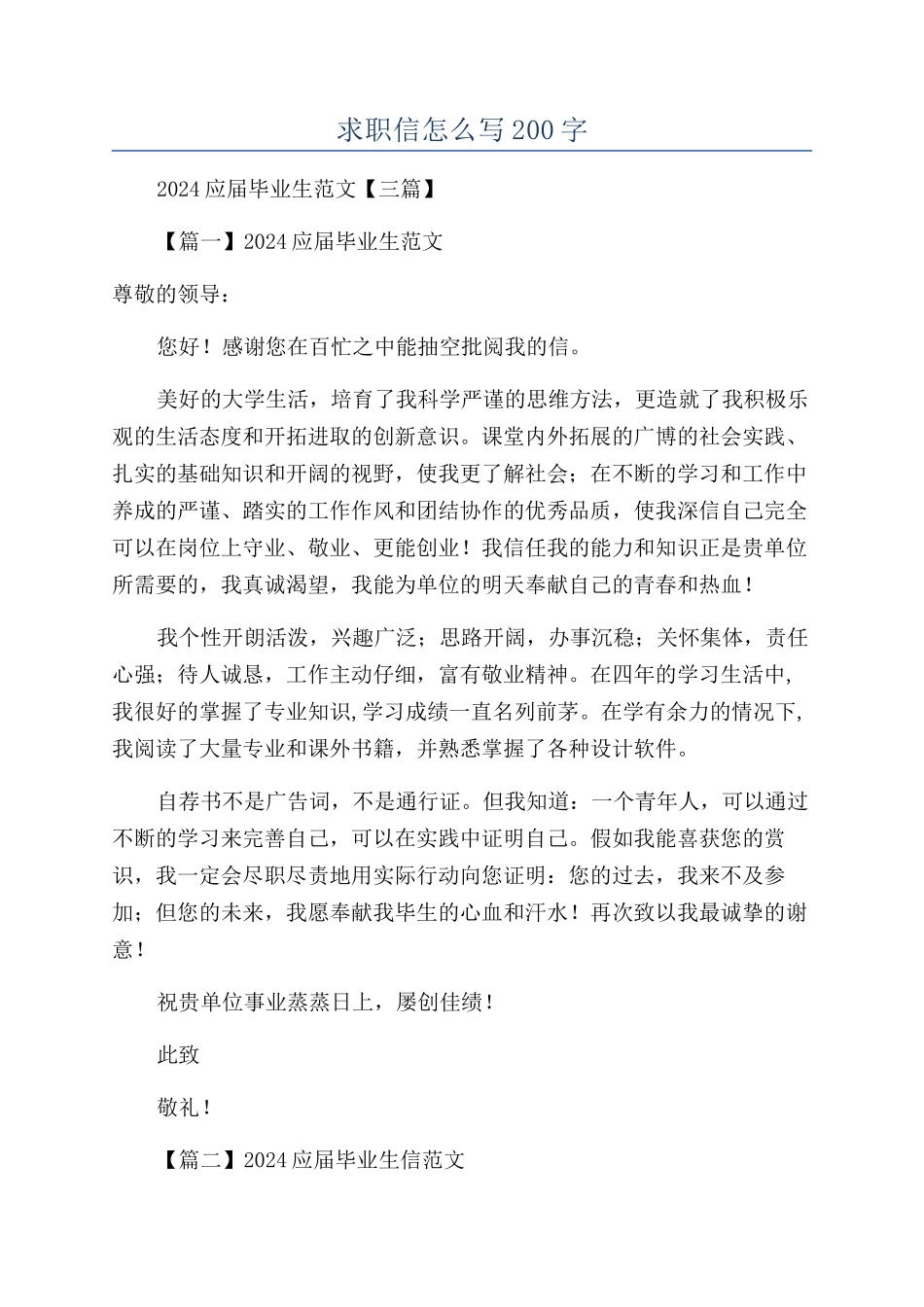 求职信怎么写200字_第1页