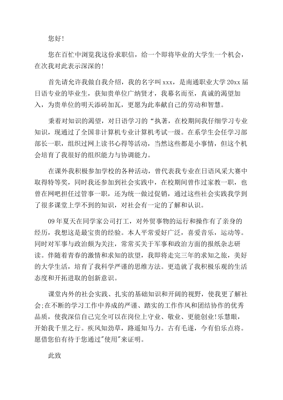 求职信怎么写200字_第2页