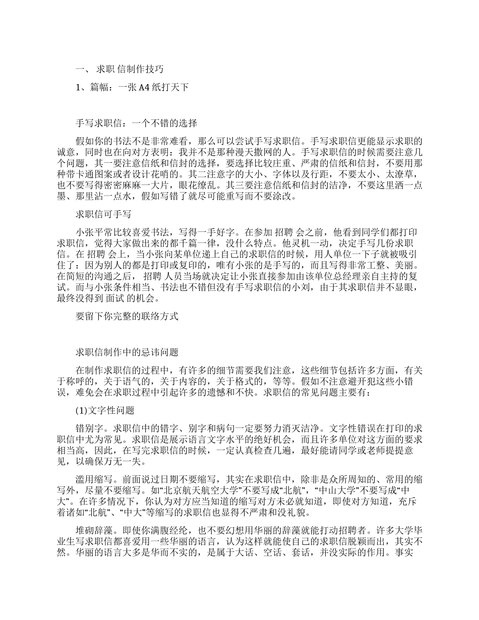 求职信制作技巧_第1页