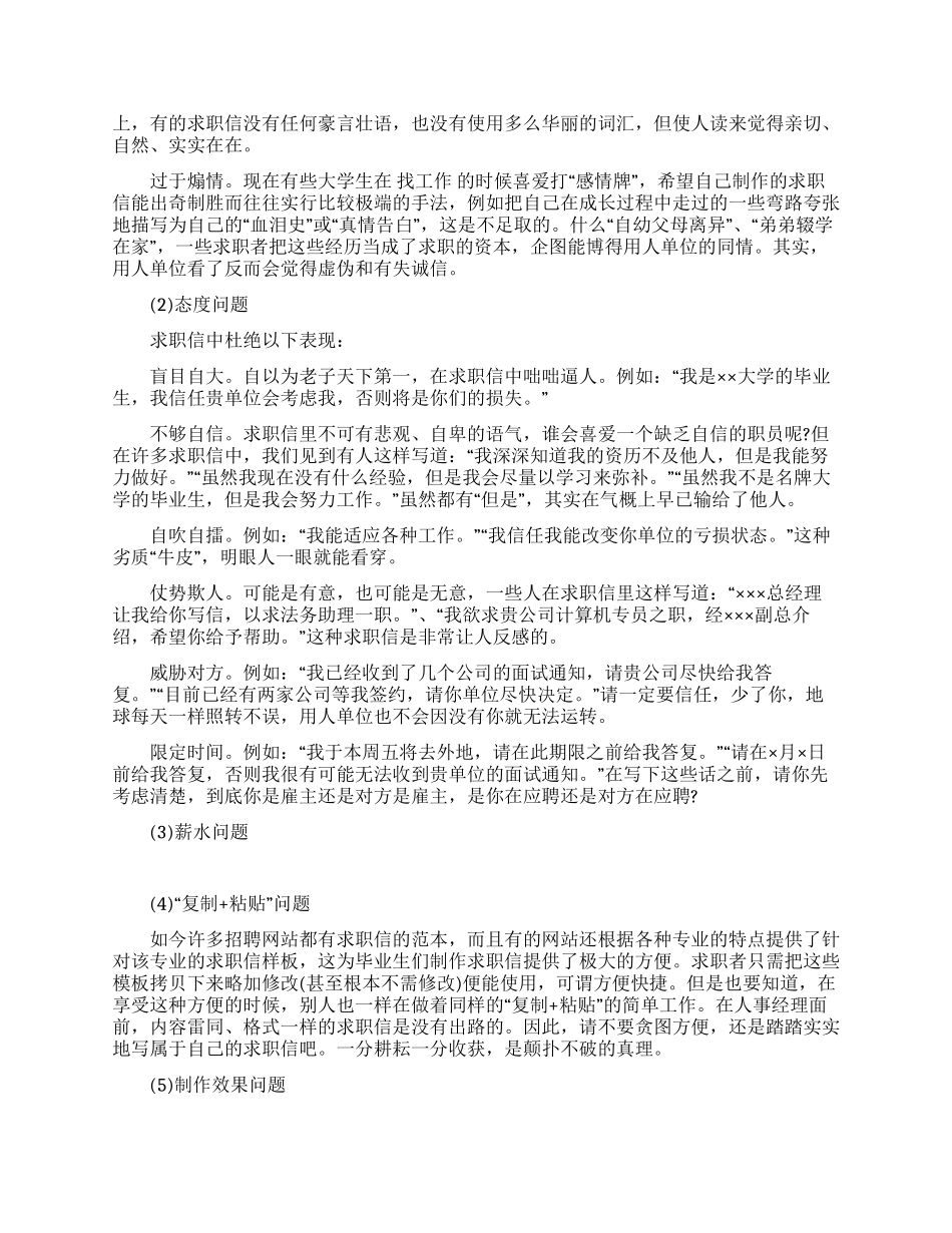 求职信制作技巧_第2页