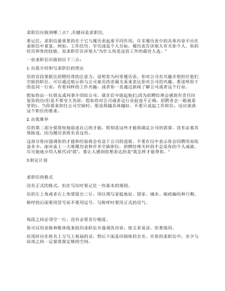 求职信应做到哪三点