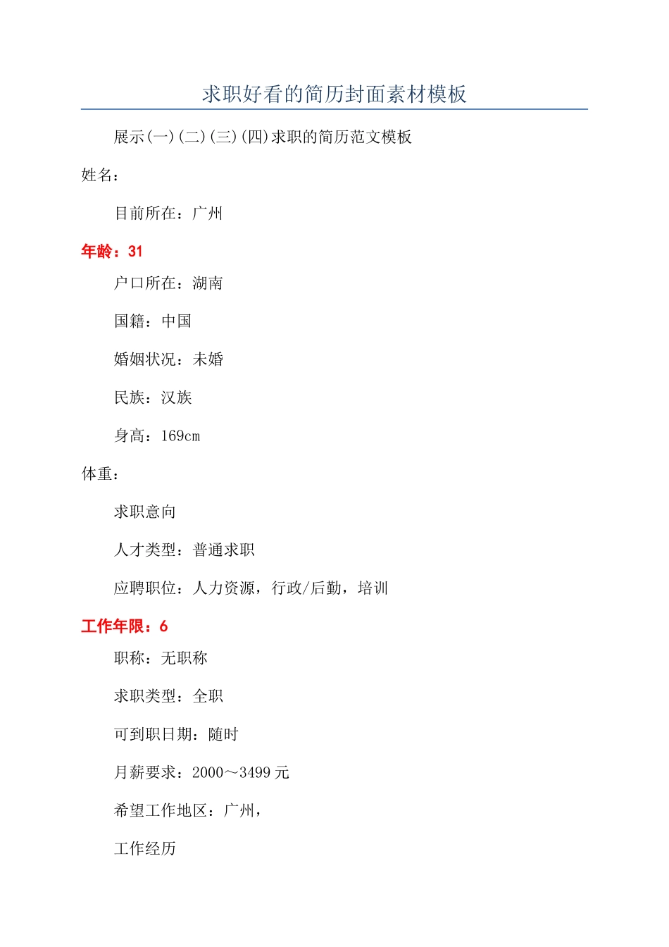 求职好看的简历封面素材模板_第1页