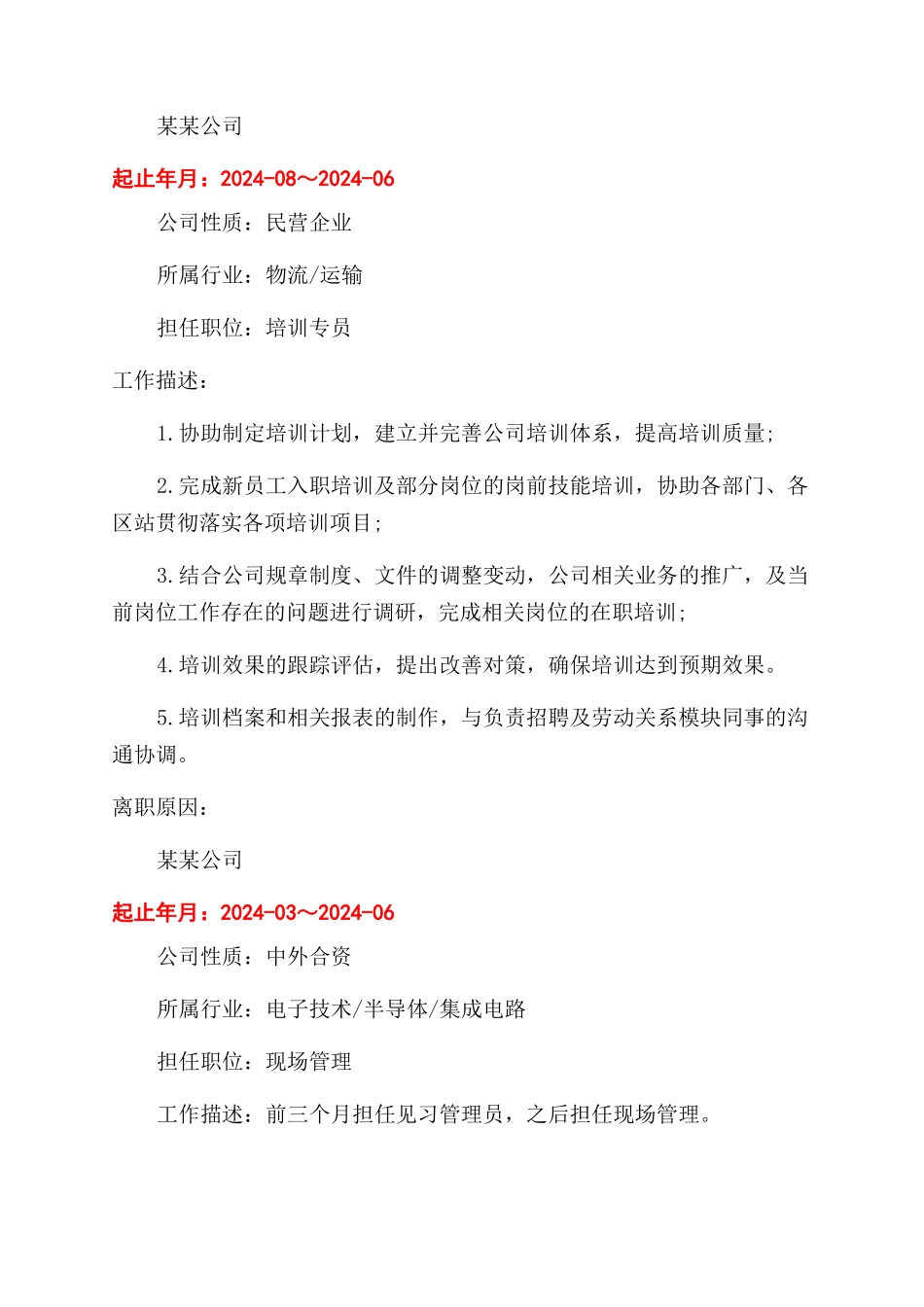 求职好看的简历封面素材模板_第2页