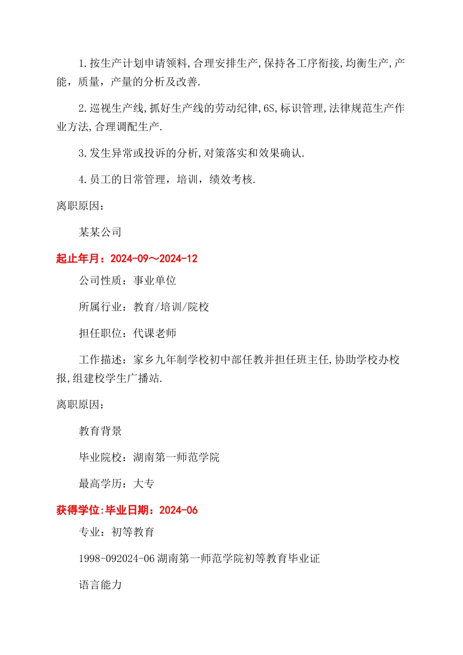 求职好看的简历封面素材模板_第3页