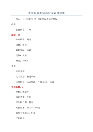求职好看的简历封面素材模板
