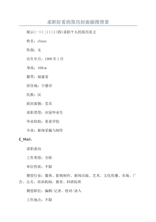 求职好看的简历封面插图背景