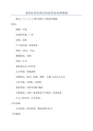 求职好看的简历封面背景免费模板