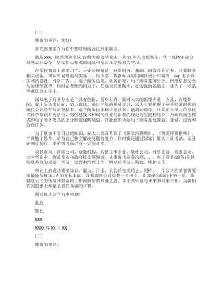 求职宣言范文模板