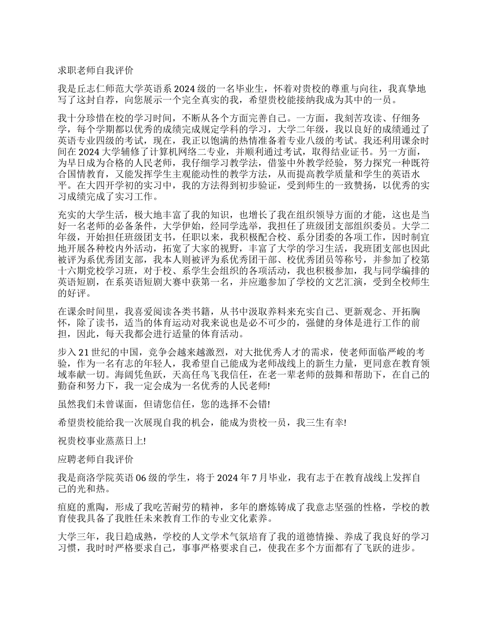 求职应聘教师自我评价的_第1页