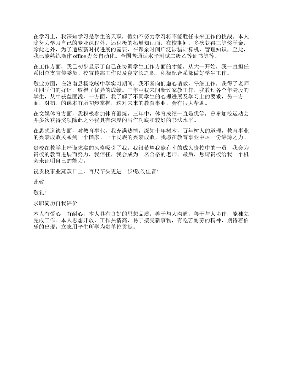 求职应聘教师自我评价的_第2页