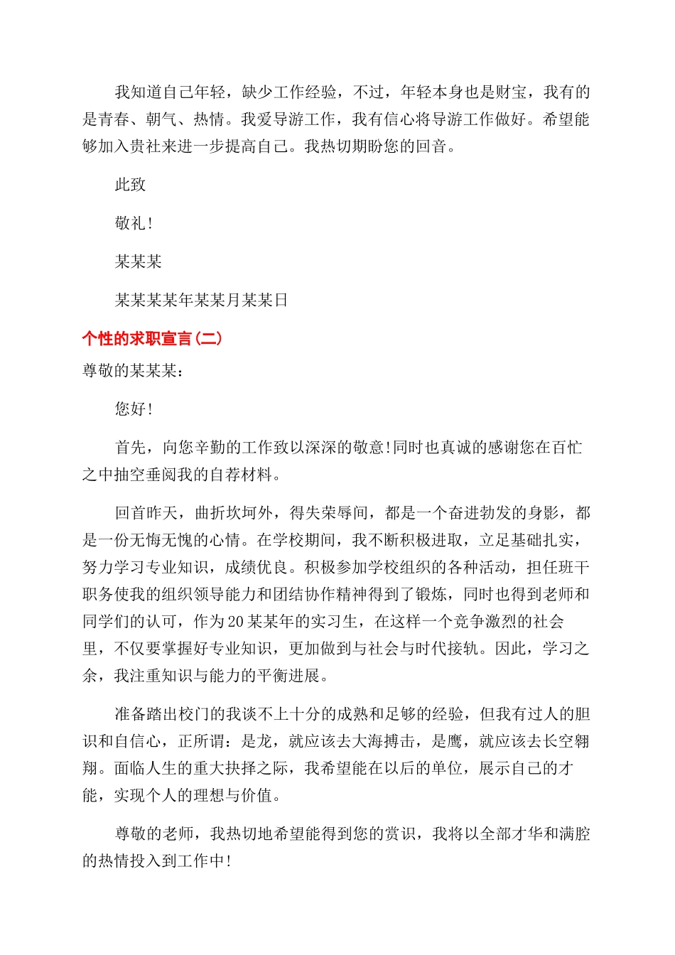 求职展现个性的宣言怎么写_第2页