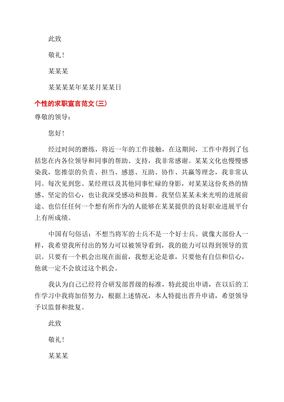 求职展现个性的宣言怎么写_第3页