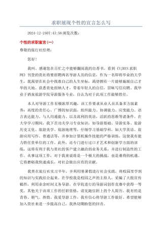求职展现个性的宣言怎么写