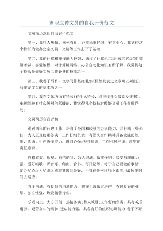 求职应聘文员的自我评价范文