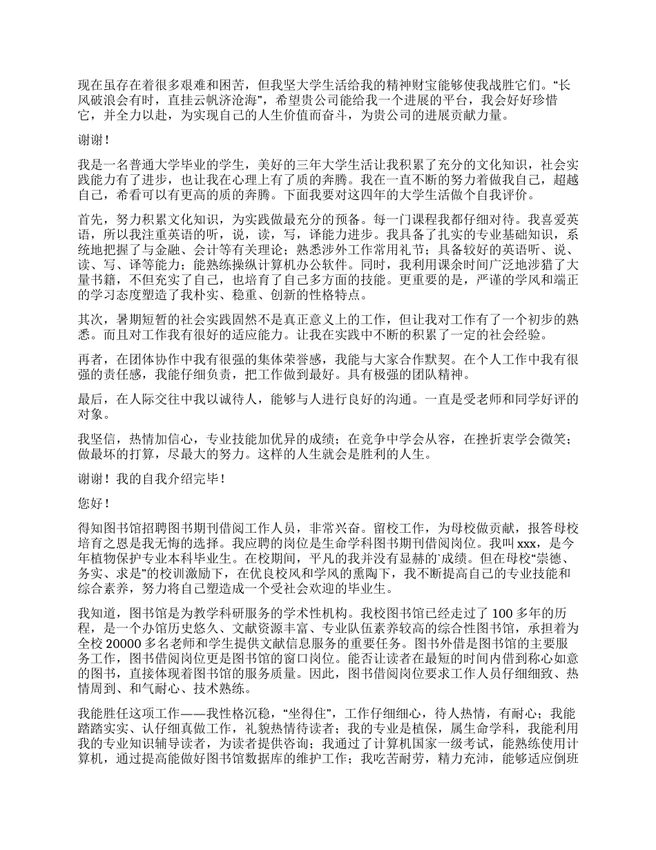 求职应聘的自我介绍_第2页