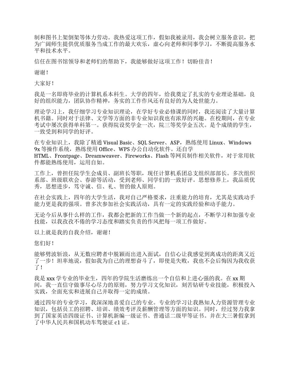 求职应聘的自我介绍_第3页