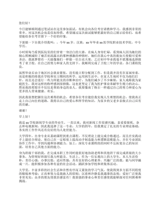 求职应聘的自我介绍