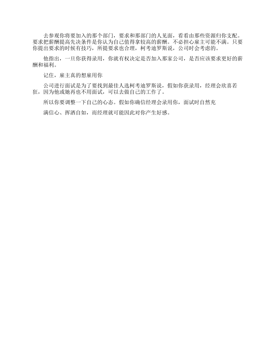 求职成功的六条原则_第2页